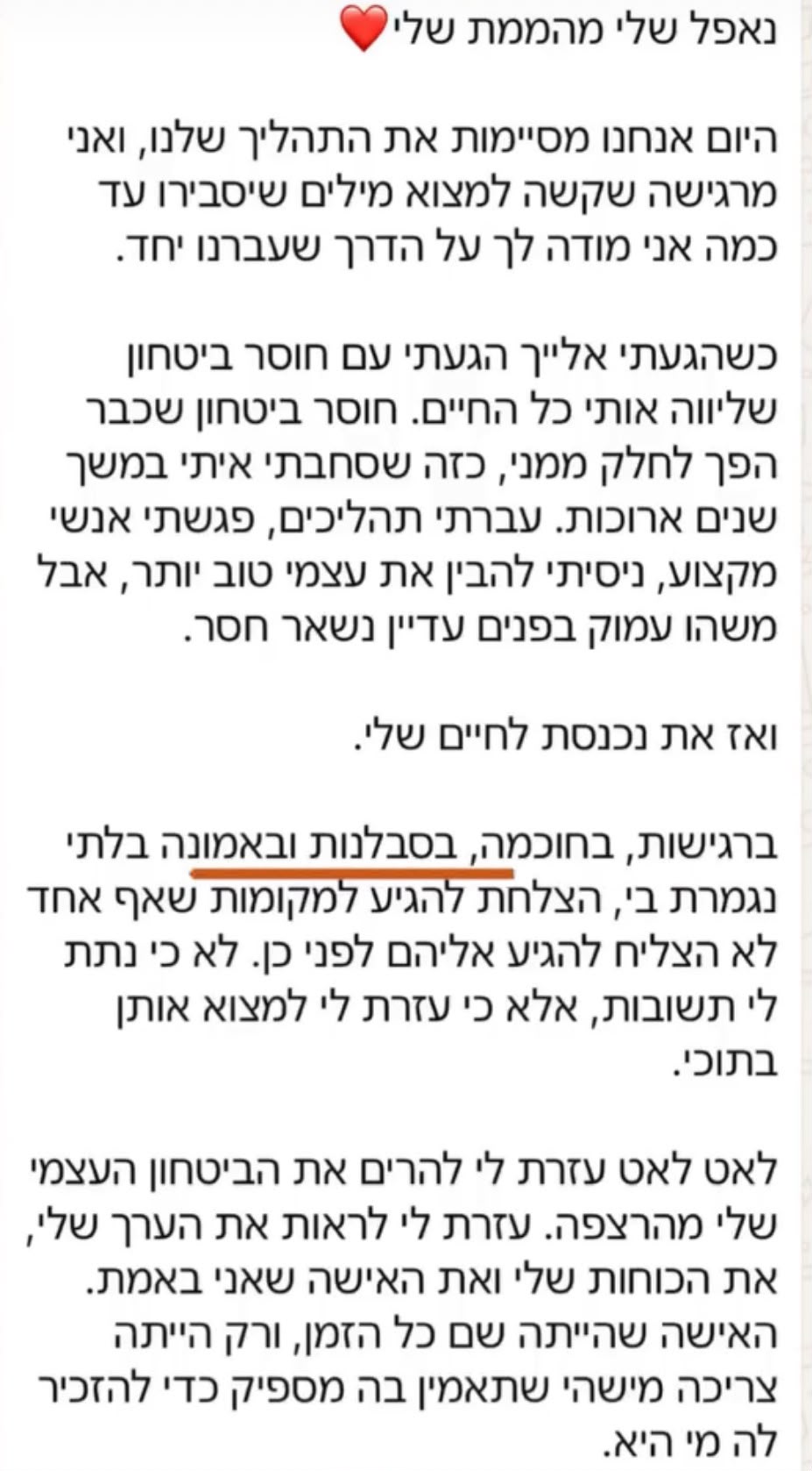 צילום ההמלצה שצורף: סיום תהליך ליווי, ביטחון עצמי ומציאת תשובות מבפנים