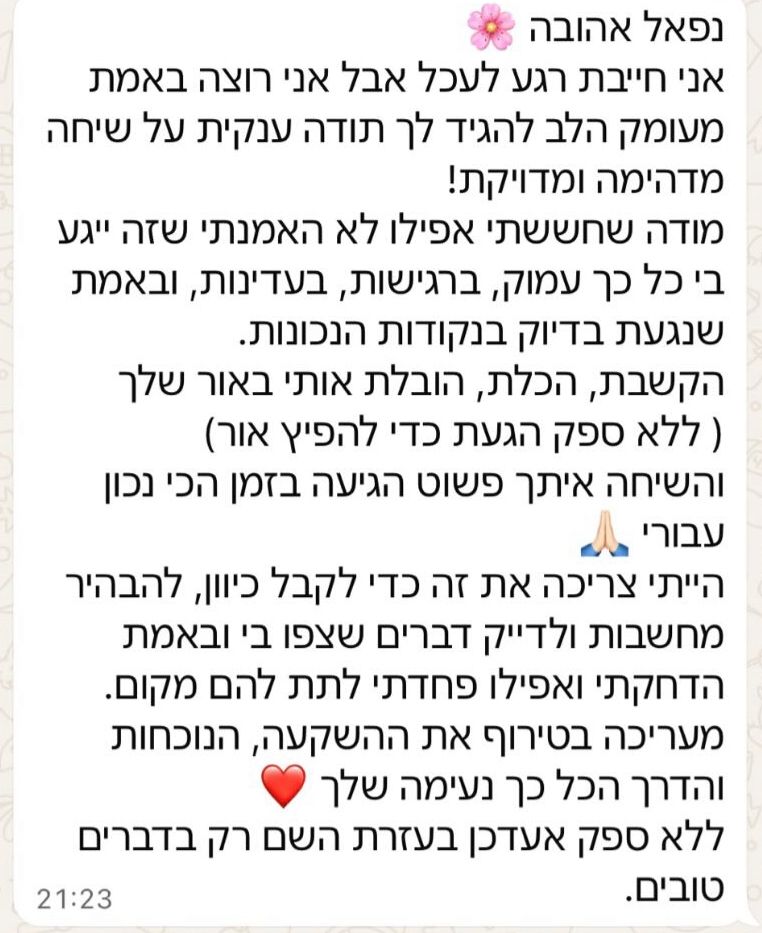 צילום המלצה על שיחה עם נפאל, הקשבה ומתן מקום למחשבות