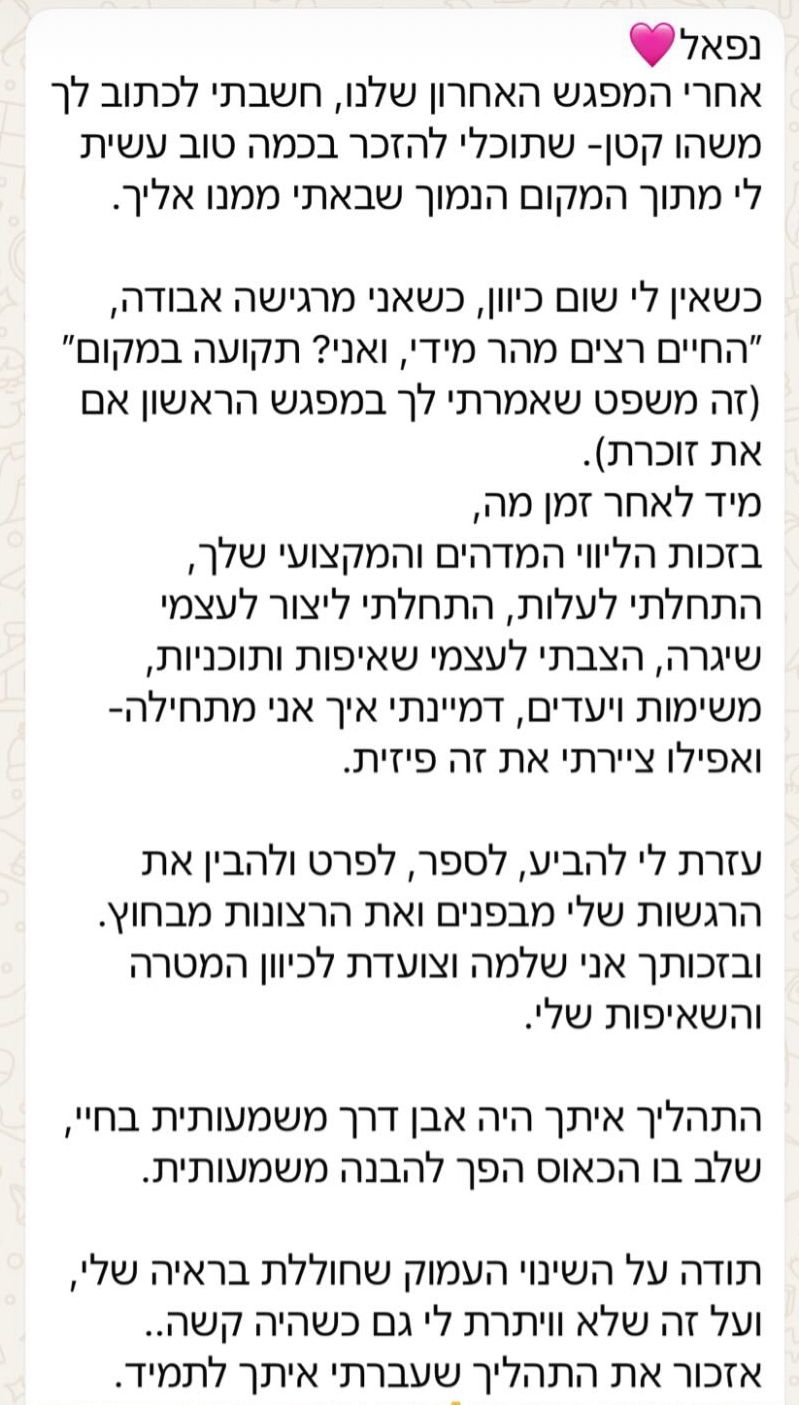 צילום המלצה על ליווי אישי, בהירות והתקדמות לעבר שאיפות
